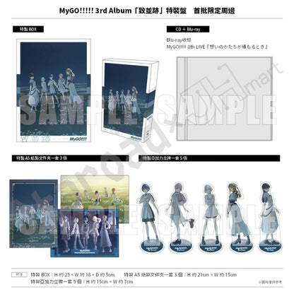 預訂：[日版CD] MyGO!!!!! 3rd Album「致並跡」連特典