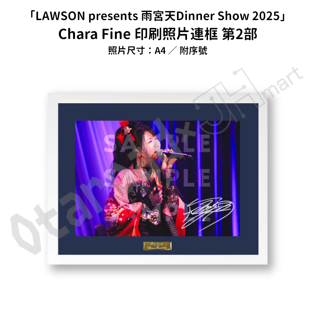 預訂：[日版周邊]「LAWSON presents 雨宮天Dinner Show 2025」Chara Fine 印刷照片連框（全2款）