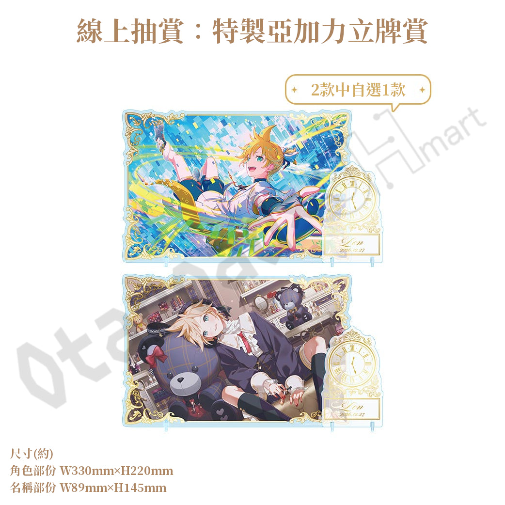 預訂：[日版周邊]「世界計畫 Birthday Gift Series 2026 Luminous Celebration」生日紀念周邊SET＆線上抽賞 鏡音連