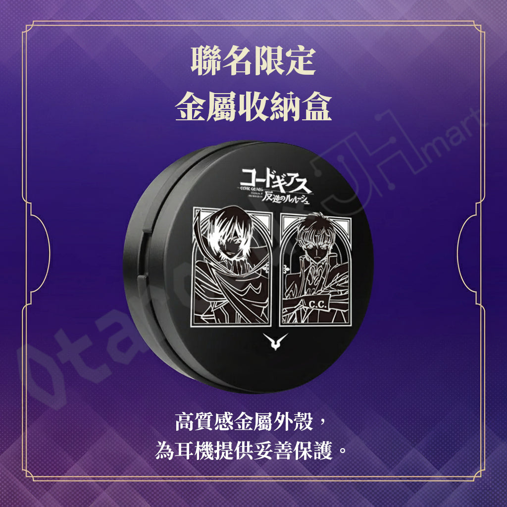 預訂：[日版周邊]「GAACAL × Code Geass 叛逆的魯魯修」聯名耳機（首100套附特典亞加力磚）＆Apple Watch錶帶
