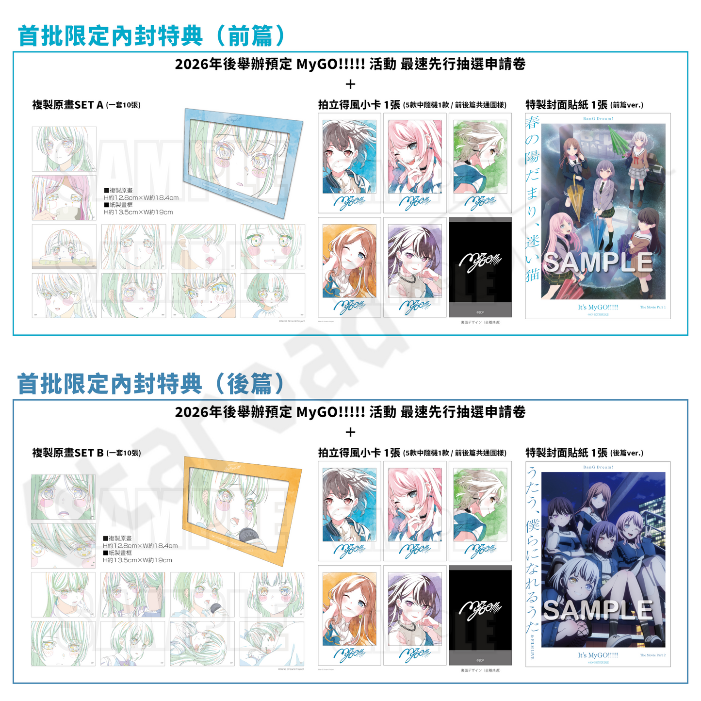 預訂：[日版影碟] 劇場版「BanG Dream! It's MyGO!!!!!」前篇＆後篇 Blu-ray 連特典