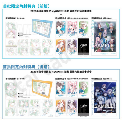預訂：[日版影碟] 劇場版「BanG Dream! It's MyGO!!!!!」前篇＆後篇 Blu-ray 連特典