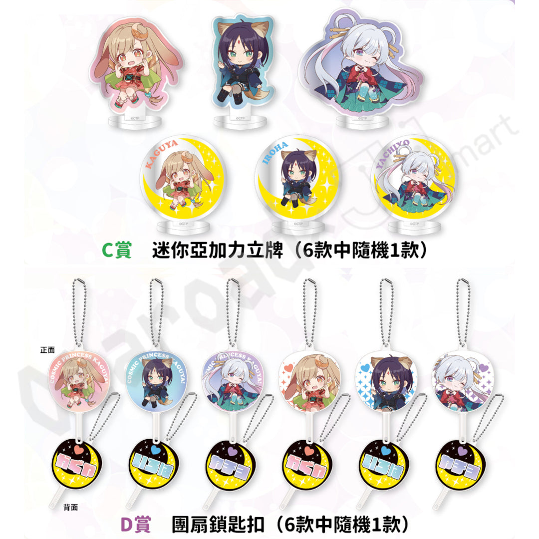 代抽：[日版周邊]「超時空輝耀姬！」ハート♡オンラインくじ 線上抽賞《5連抽/10連抽》
