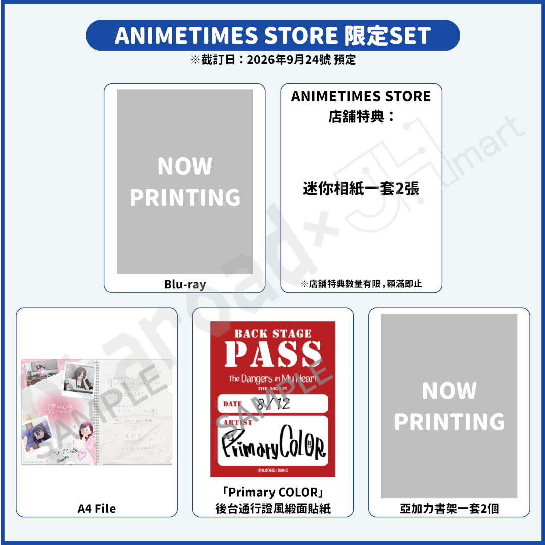 預訂：[日版影碟] 劇場版「我內心的糟糕念頭」Blu-ray 連特典