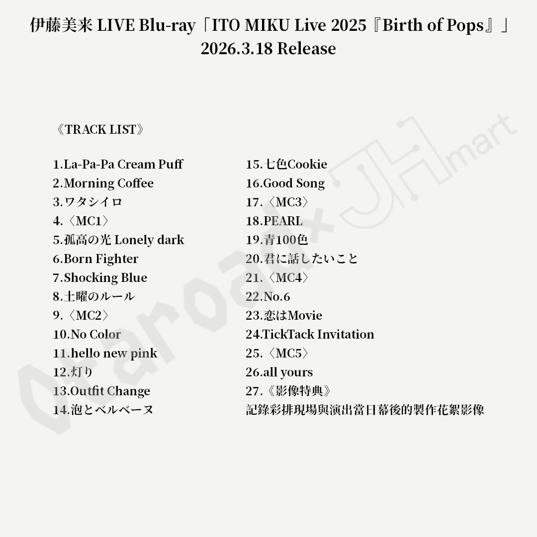 預訂：[日版影碟] 伊藤美来 LIVE Blu-ray「ITO MIKU Live 2025『Birth of Pops』」連特典