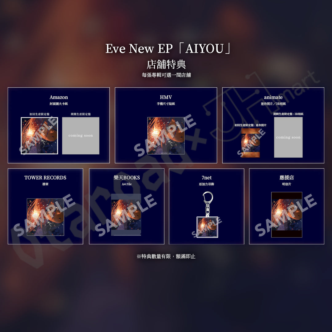 預訂：[日版CD] Eve New EP「AIYOU」〈動畫「藥師少女的獨語」第3期 ED1〉 連特典