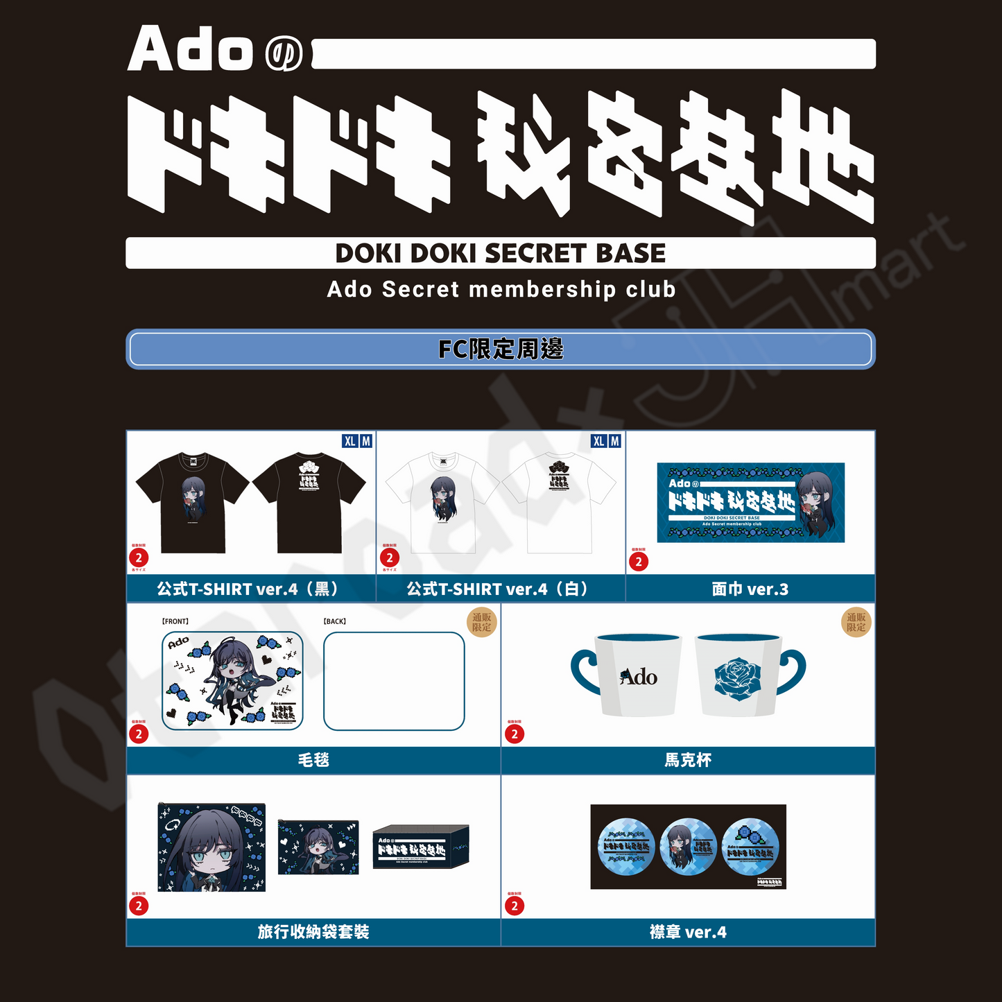 預訂：[演唱會周邊] Ado DOME TOUR 2025「よだか」周邊先行通販