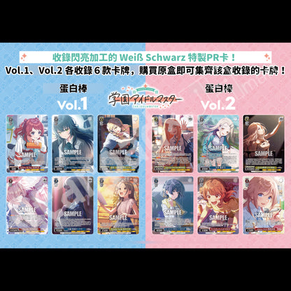 預訂：[日版周邊]「學園偶像大師」蛋白棒Vol.1・Vol.2[BOX]
