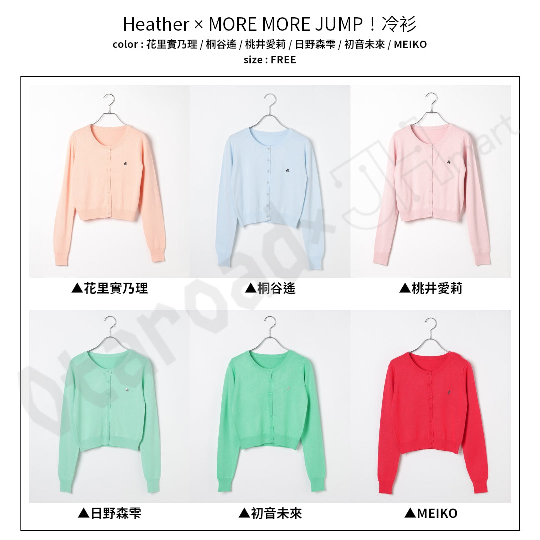 預訂：[日版周邊]「ZOZOTOWN × 世界計畫」聯名服飾＆周邊〈Heather × MORE MORE JUMP！〉