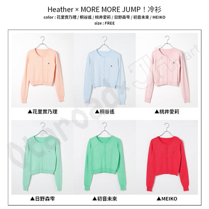 預訂：[日版周邊]「ZOZOTOWN × 世界計畫」聯名服飾＆周邊〈Heather × MORE MORE JUMP！〉