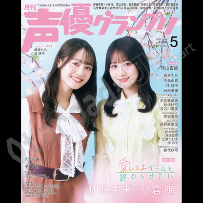 預訂：[日本雜誌] 声優グランプリ 2026年5月号〈封面：青山吉能 ・ 封底：伊藤美来×小倉唯 ・ 夾頁附錄:麻倉もも／林鼓子 海報〉連特典
