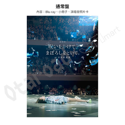 預訂：[日版影碟] ano《LIVE Blu-ray「呪いをかけて、まぼろしをといて。」at 日本武道館》連特典