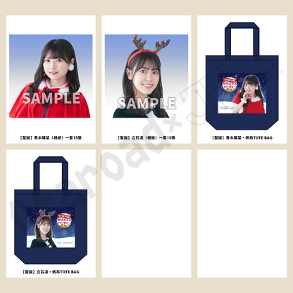 預訂：[日版周邊] 青木陽菜・立石凛「ひなりんクリスマスパーティー」「ひなりん春休み」周邊通販