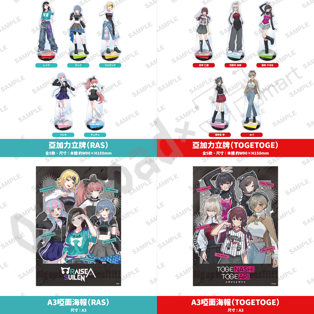預訂：[日版周邊]「RAISE A SUILEN × トゲナシトゲアリ 聯名POP UP SHOP」周邊（全16款）〈通販〉 ★滿足條件可獲特典