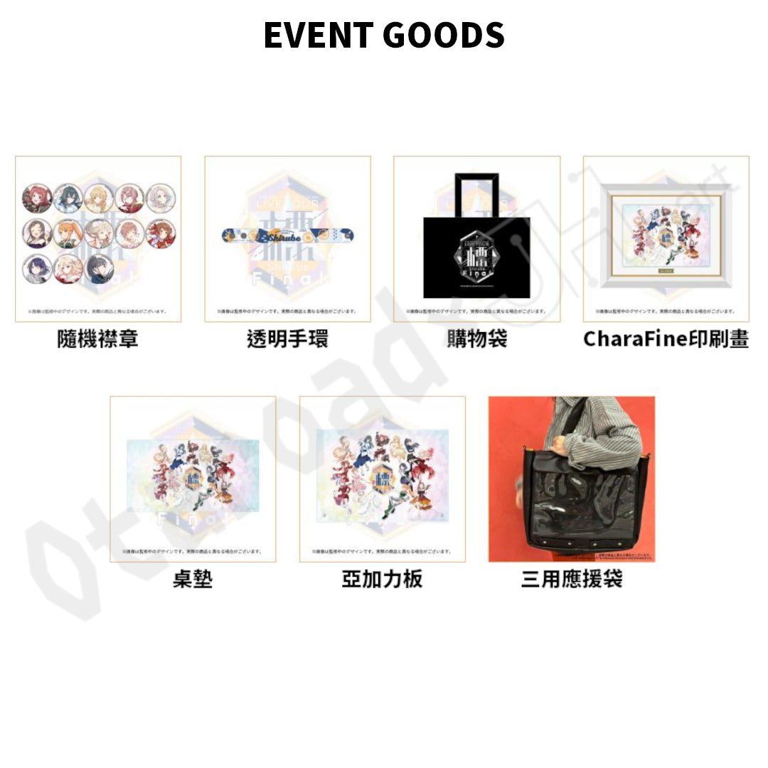 預訂：[演唱會周邊]「學園偶像大師 LIVE TOUR -標-」周邊（全35款）〈事前通販〉