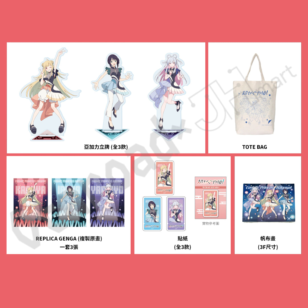 預訂：[日版周邊]「超時空輝耀姬！」ENDING LIVE服裝周邊（全8款）
