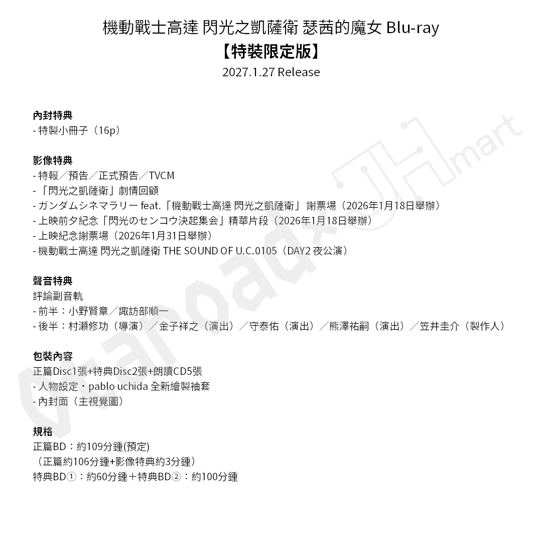 預訂：[日版影碟]「機動戰士高達 閃光之凱薩衛 瑟茜的魔女」Blu-ray【數量限定版 / 特裝限定版】連店舖特典