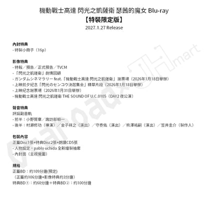預訂：[日版影碟]「機動戰士高達 閃光之凱薩衛 瑟茜的魔女」Blu-ray【數量限定版 / 特裝限定版】連店舖特典