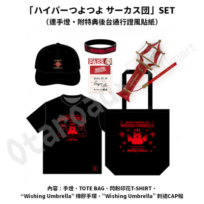 預訂：[演唱會周邊] 時雨羽衣「SHIGURE UI Birthday Live “Wishing Umbrella”」周邊事前通販