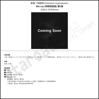 預訂：[日版影碟] 動畫「機動戰士Gundam GQuuuuuuX」Blu-ray（特裝限定版）連特典