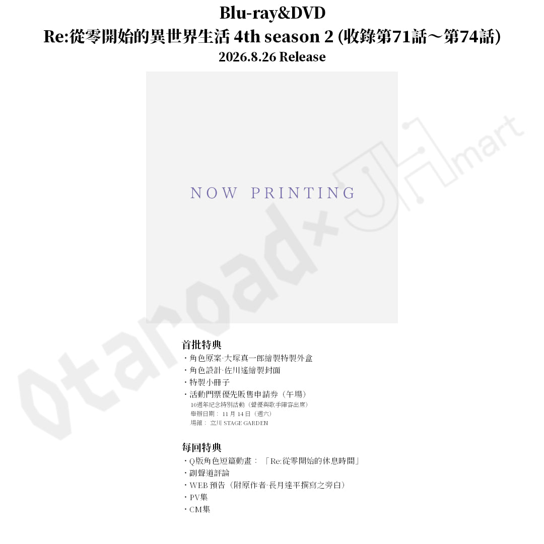 預訂：[日版影碟]「Re:從零開始的異世界生活 4th season」Blu-ray&DVD 連特典