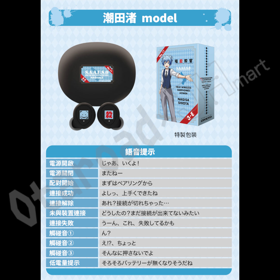 預訂：[日版周邊]「ONKYO DIRECT × 暗殺教室」聯名藍牙耳機（全3款）