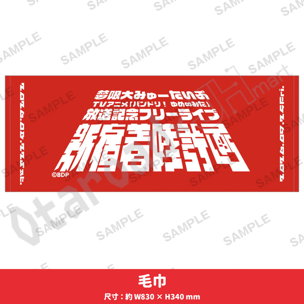 代購：[日版周邊]「BanG Dream! YUME∞MITA」播放紀念 FREE LIVE「新宿着陸計画」DAY2周邊（全8款）〈通販〉