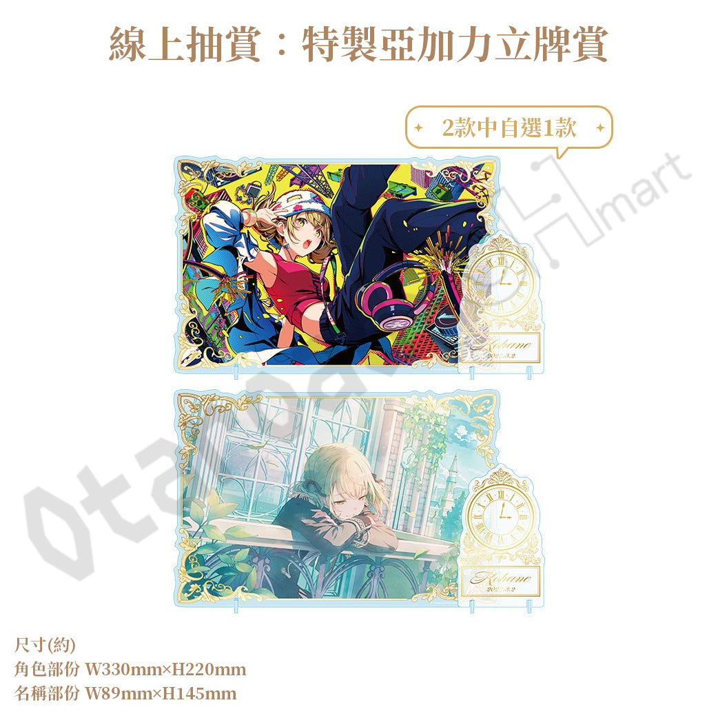 預訂：[日版周邊]「世界計畫 Birthday Gift Series 2026 Luminous Celebration」生日紀念周邊SET＆線上抽賞 小豆澤心羽