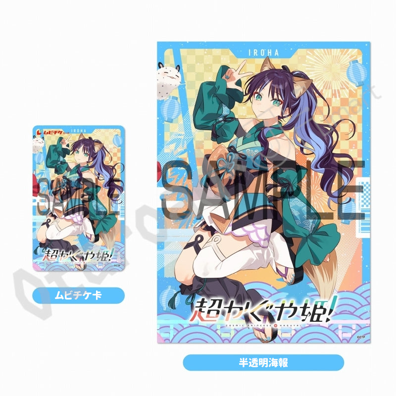 預訂：[日版周邊]「超時空輝耀姬！」ムビチケ卡 連半透明海報（全3款）