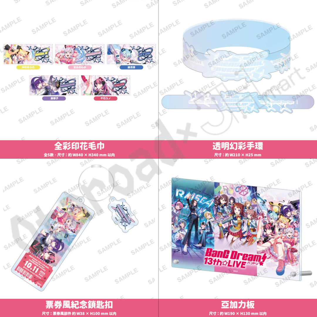 預訂：[演唱會周邊] BanG Dream! 13th☆LIVE DAY2 : 夢限大MewType「DIMENSIONAL OVERLAP」周邊（全14款）〈通販〉