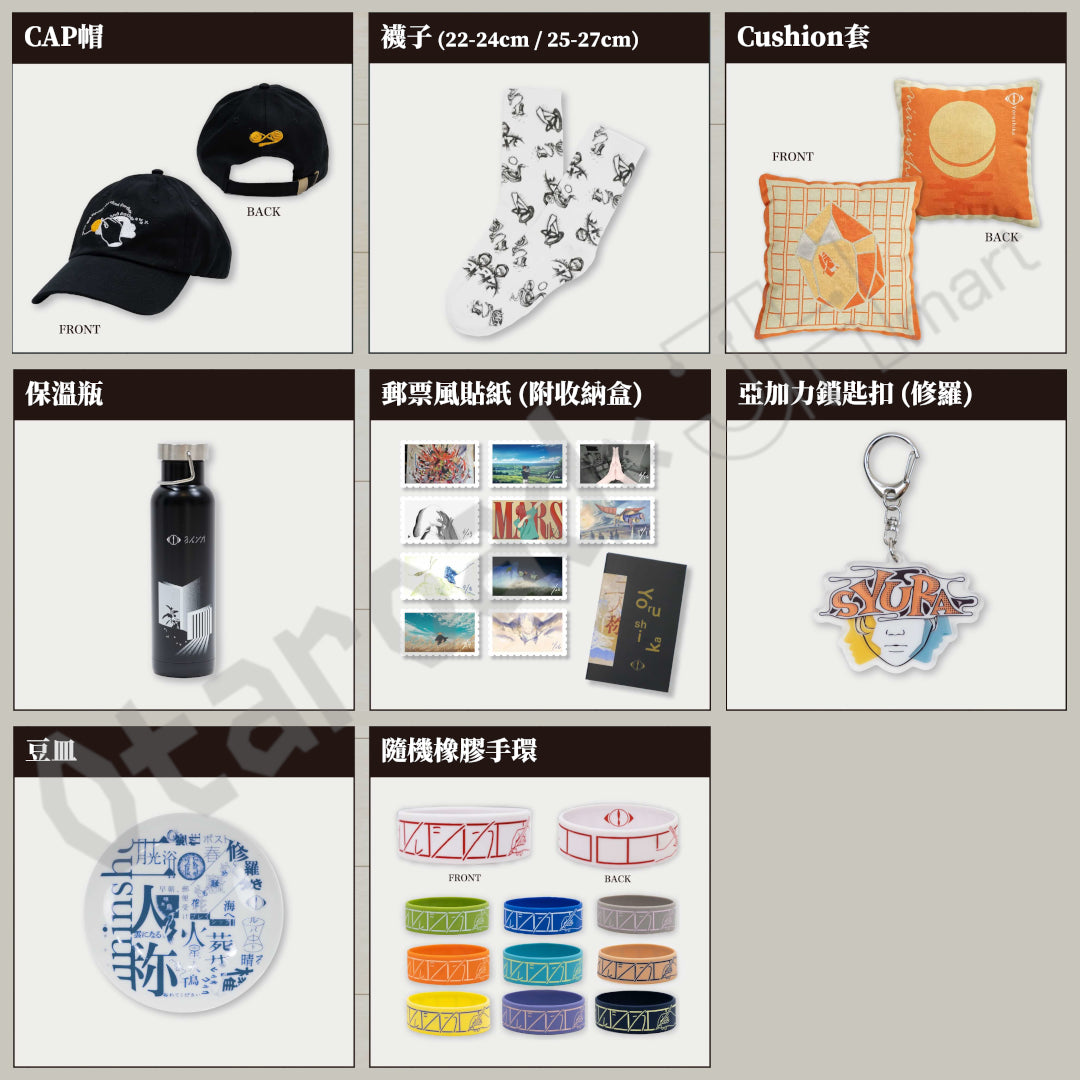 預訂：[日版周邊] ヨルシカ「二人称展」周邊（全17款）〈首批通販‧預定
