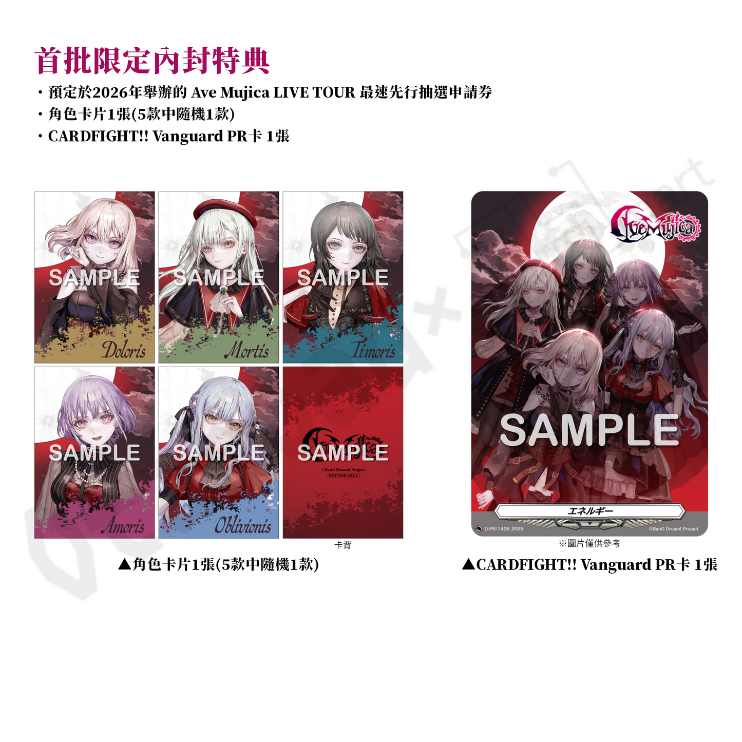 預訂：[日版CD] Ave Mujica 3rd Single「'S/' The Way / Sophie」連特典