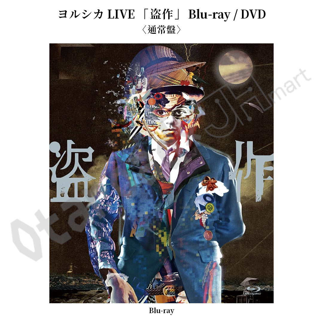 預訂：[日版影碟] ヨルシカ LIVE 「盗作」 Blu-ray/DVD 〈特別套裝（附T-SHIRT）/限定盤/通常盤〉 連特典