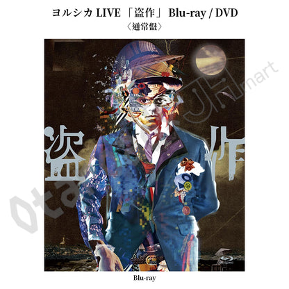 預訂：[日版影碟] ヨルシカ LIVE 「盗作」 Blu-ray/DVD 〈特別套裝（附T-SHIRT）/限定盤/通常盤〉 連特典