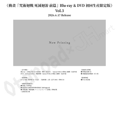 預訂：[日版影碟]《動畫「咒術迴戰 死滅迴游 前篇」Blu-ray & DVD 初回生産限定版》連特典