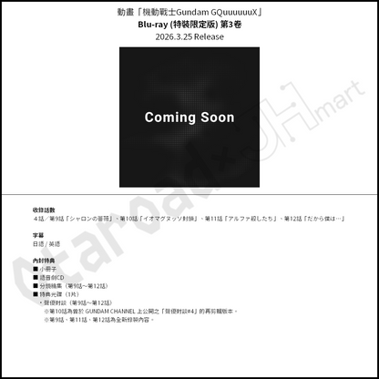 預訂：[日版影碟] 動畫「機動戰士Gundam GQuuuuuuX」Blu-ray（特裝限定版）連特典