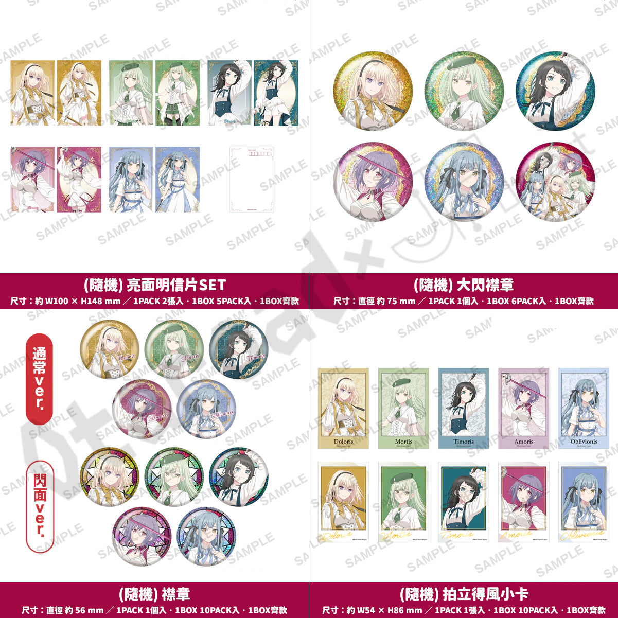 預訂：[日版周邊]「Ave Mujica knight ver.」周邊通販