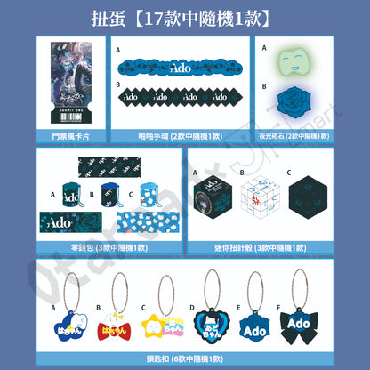 預訂：[演唱會周邊] Ado DOME TOUR 2025「よだか」周邊事後通販