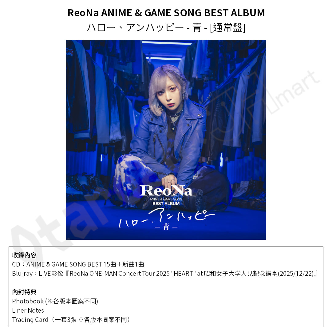 預訂：[日版CD] ReoNa ANIME & GAME SONG BEST ALBUM「ハロー、アンハッピー」連特典