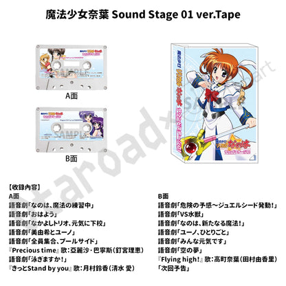 預訂：[日版周邊]【GAMERS限定】「魔法少女奈葉 Sound Stage 01 ver.Tape」（連卡式機套裝 / 淨卡式帶 / 淨卡式機）