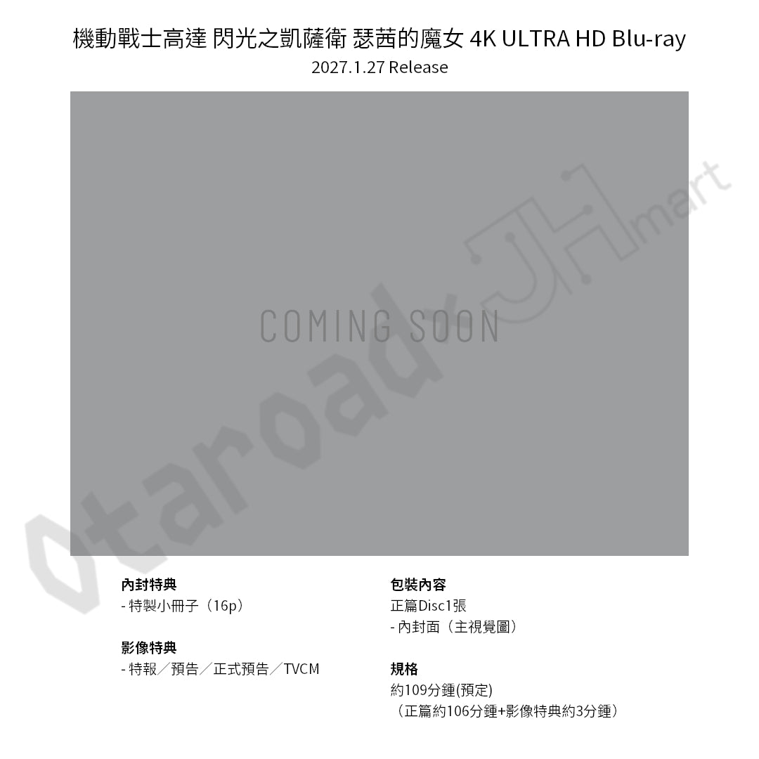 預訂：[日版影碟]「機動戰士高達 閃光之凱薩衛 瑟茜的魔女」Blu-ray(通常版) / DVD / 4K ULTRA HD Blu-ray