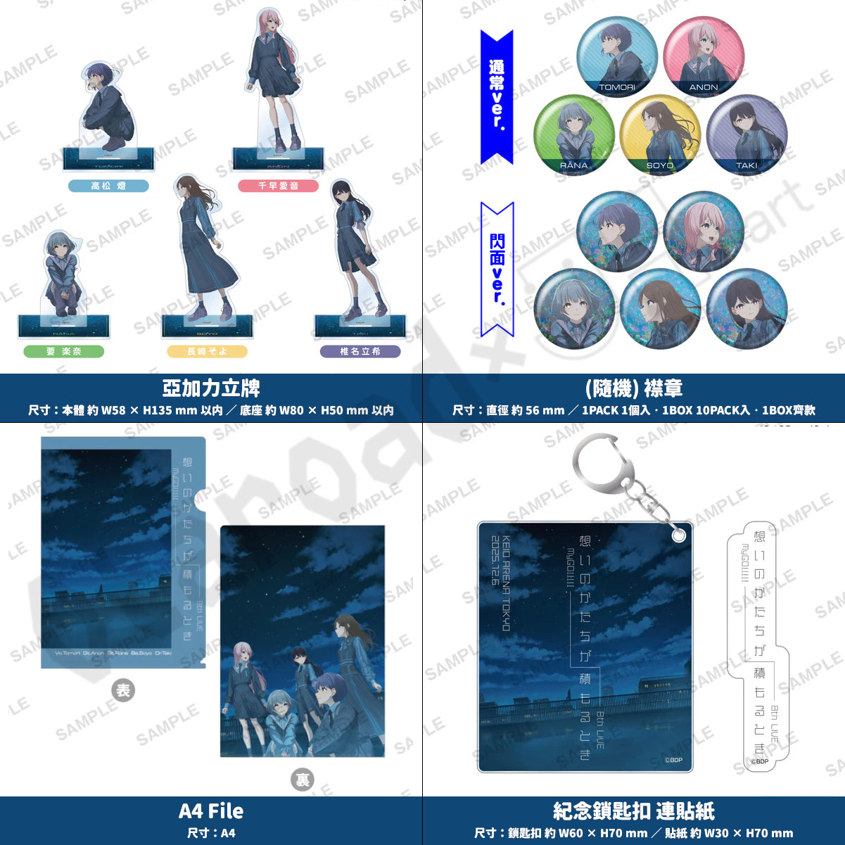 預訂：[演唱會周邊] MyGO!!!!! 8th LIVE「想いのかたちが積もるとき