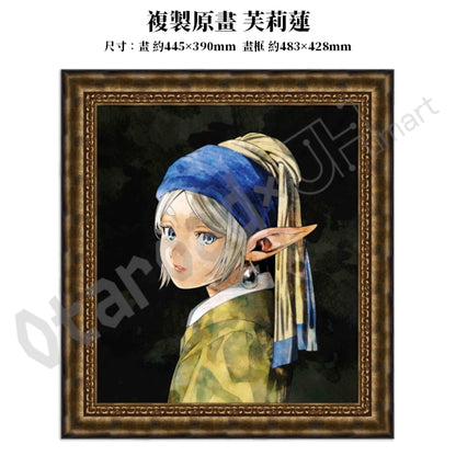 預訂：[日版周邊]「葬送的芙莉蓮×維梅爾展」周邊（全10款）〈通販〉