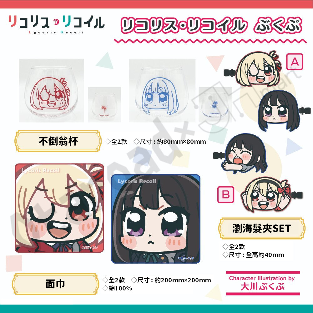 預訂：[日版周邊]「Lycoris Recoil 莉可麗絲 × 大川ぶくぶ」周邊