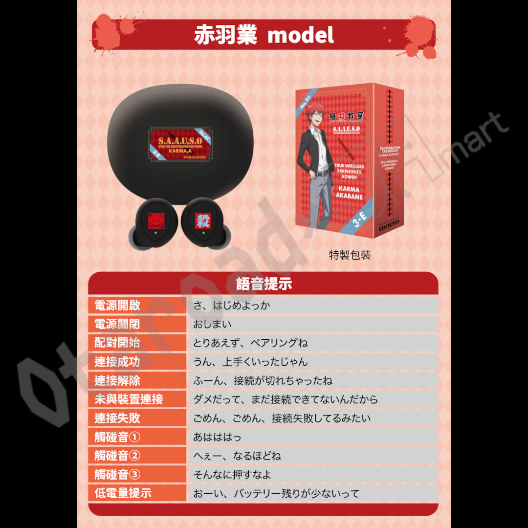 預訂：[日版周邊]「ONKYO DIRECT × 暗殺教室」聯名藍牙耳機（全3款）