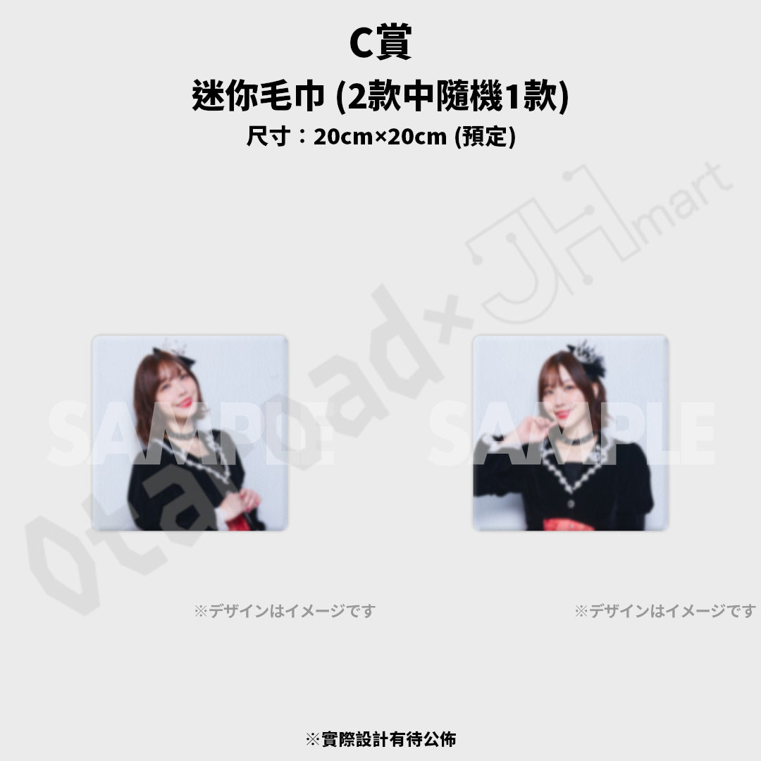代抽：[日版周邊]「AIMI LIVE TOUR 2025 “NEW WORLD”ラッフルくじ