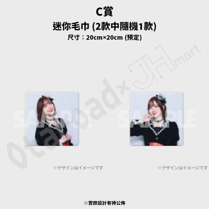 代抽：[日版周邊]「AIMI LIVE TOUR 2025 “NEW WORLD”ラッフルくじ」線上抽賞〈5連抽/10連抽〉連特典