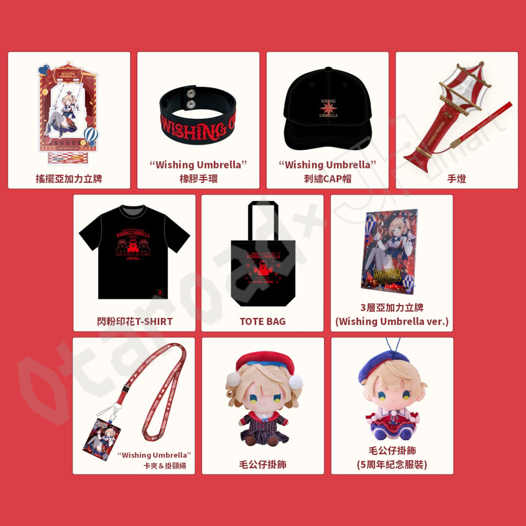 預訂：[演唱會周邊] 時雨羽衣「SHIGURE UI Birthday Live “Wishing Umbrella”」周邊事前通販