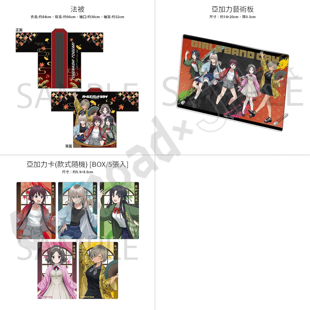 預訂：[日版周邊]「GIRLS BAND CRY」秋祭周邊（全10款）〈通販〉 ★滿足條件可獲特典