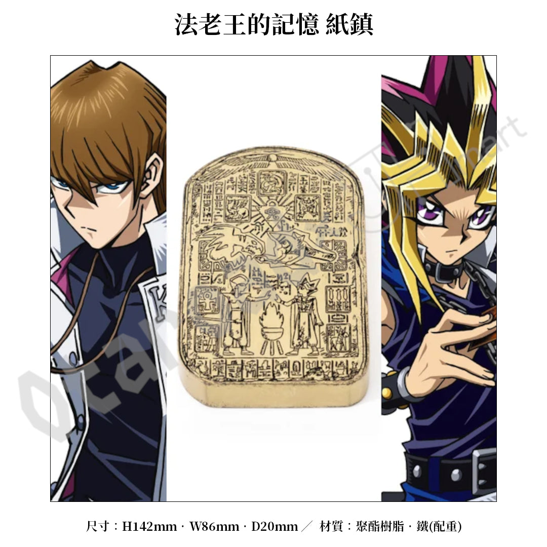 預訂：[日版周邊]「SuperGroupies × 遊戲王—怪獸之決鬥」聯名周邊〈懷錶、紙鎮、靴〉